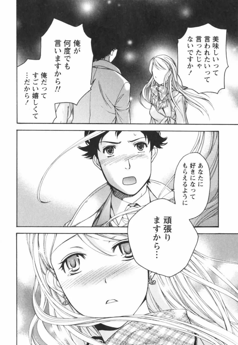 ももいろミルク Page.99