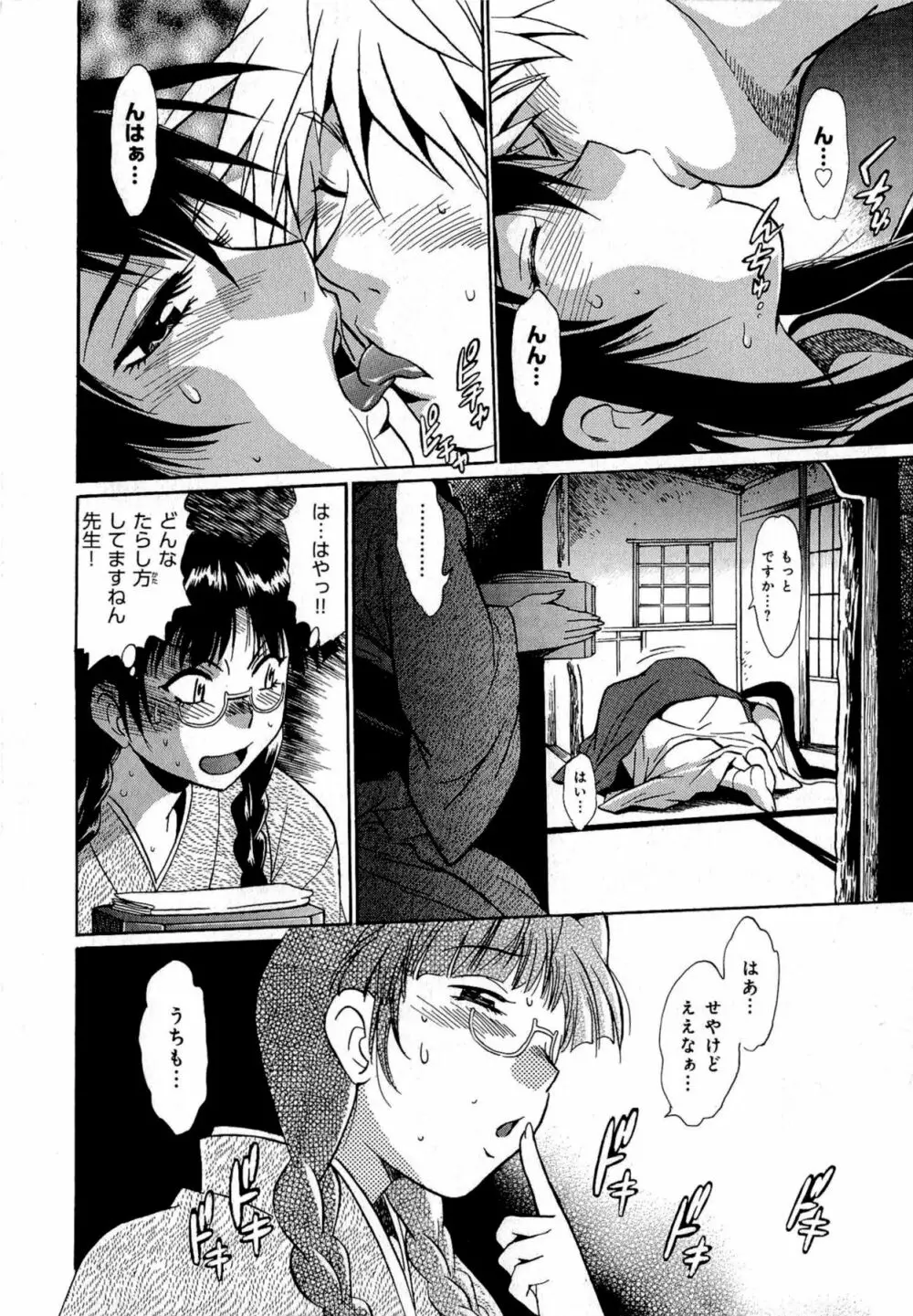 日々これ好日 第01巻 Page.51