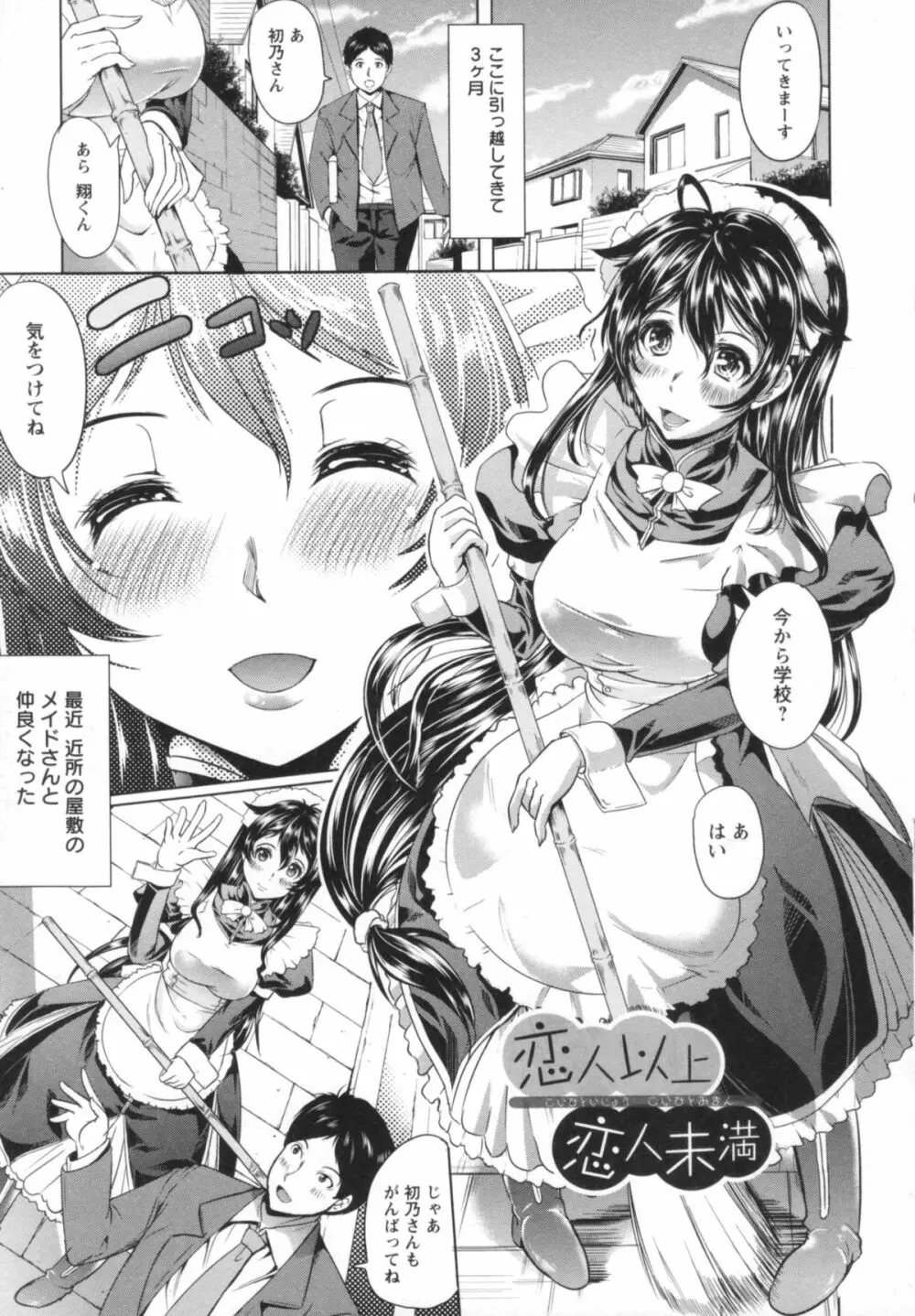 クチュ妻 Page.48