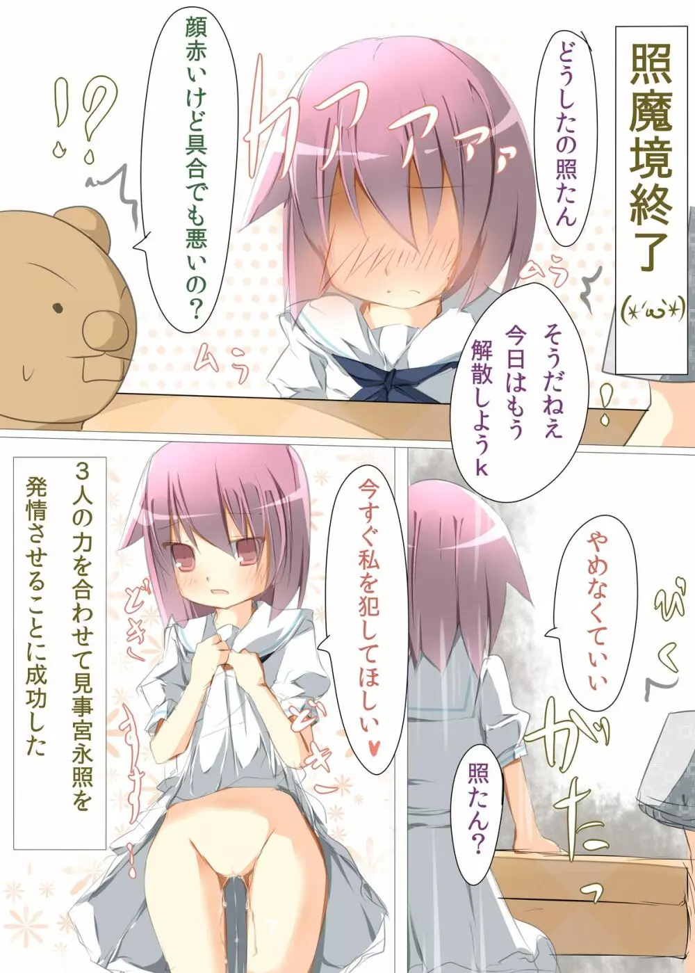 照のマンズにぼくのソーズがロンロンされちゃう本 Page.13