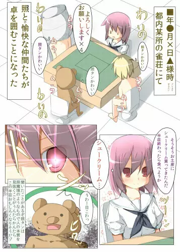 照のマンズにぼくのソーズがロンロンされちゃう本 Page.18