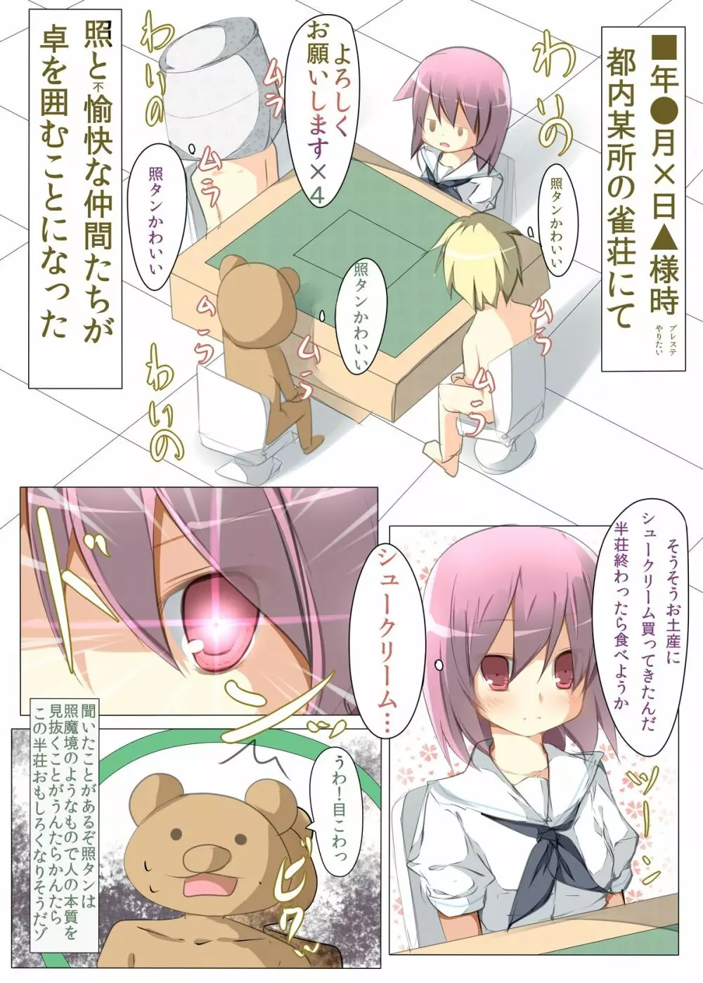 照のマンズにぼくのソーズがロンロンされちゃう本 Page.3