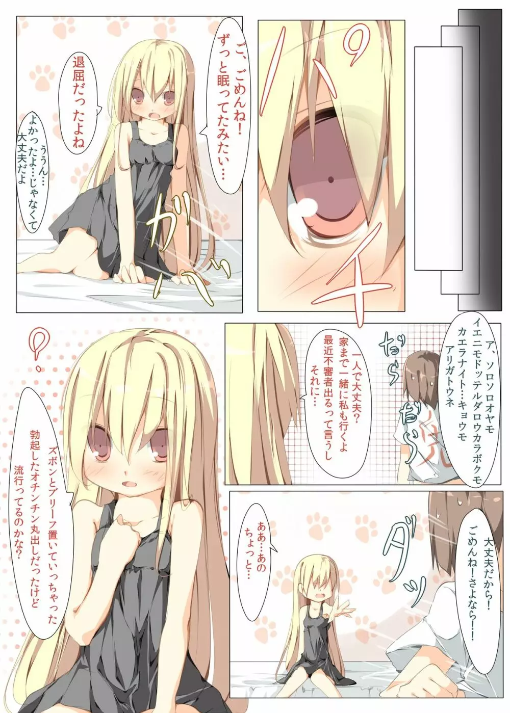 眠っていたらショタっ子に筆をおろされました Page.21