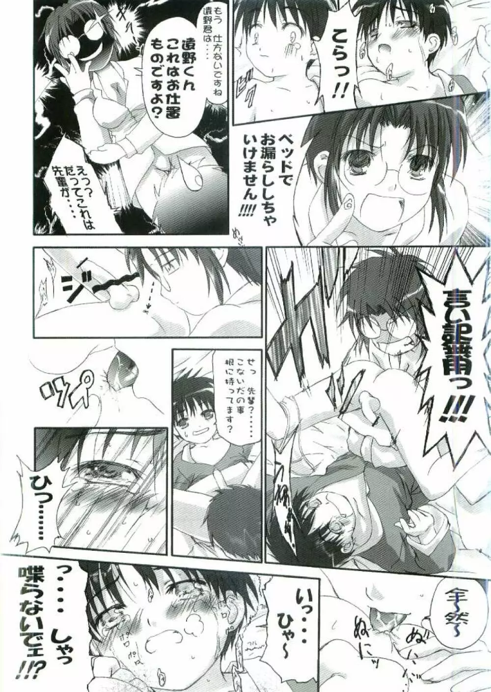 兄さんの躾け方 Page.19