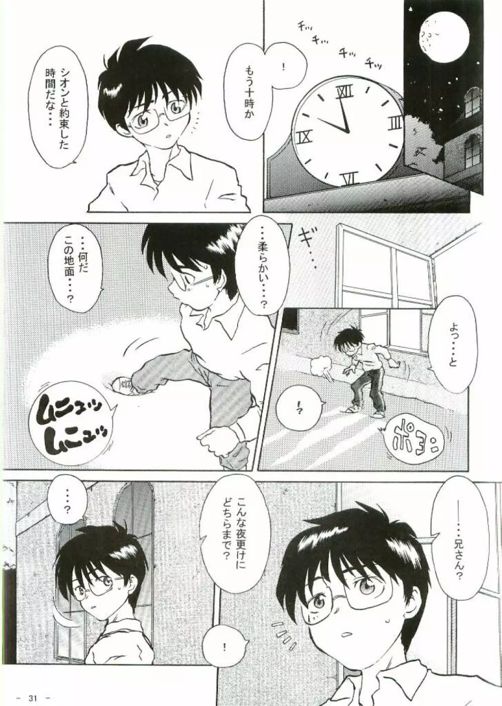 兄さんの躾け方 Page.22