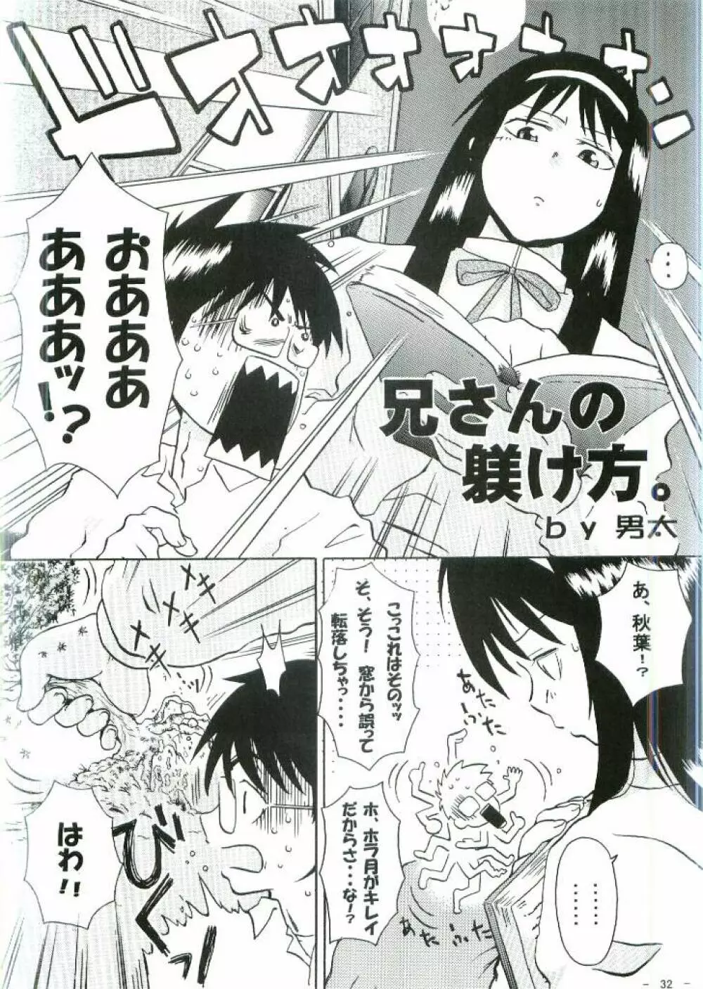 兄さんの躾け方 Page.23