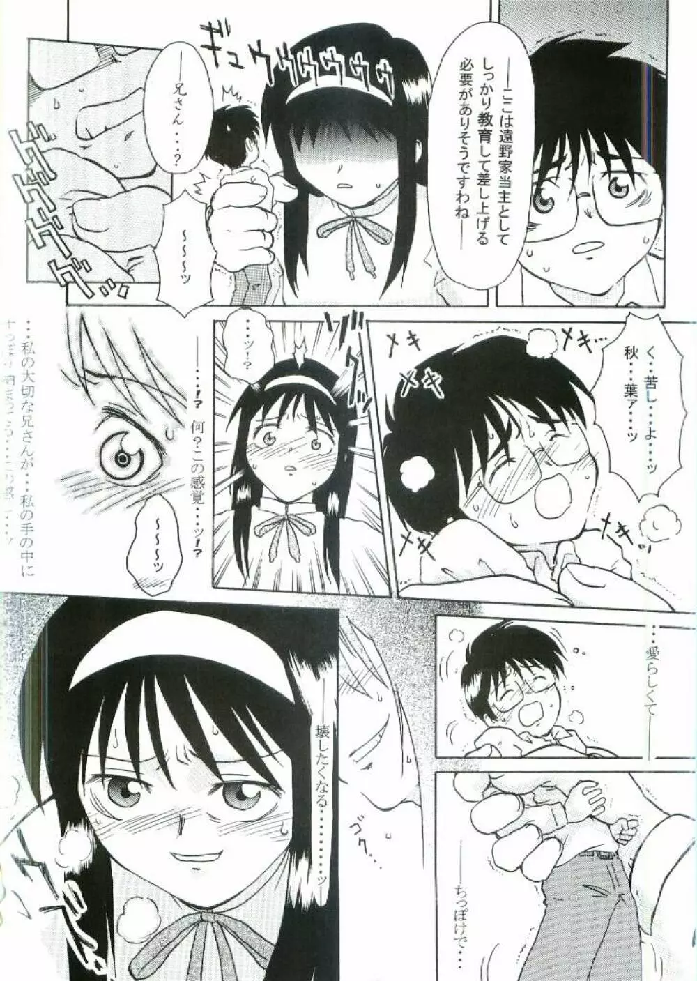 兄さんの躾け方 Page.25