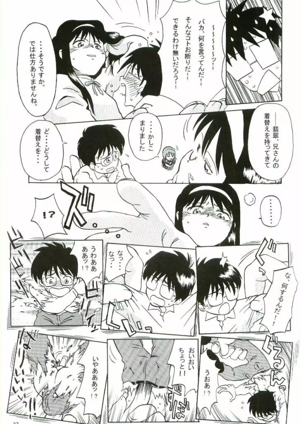 兄さんの躾け方 Page.28