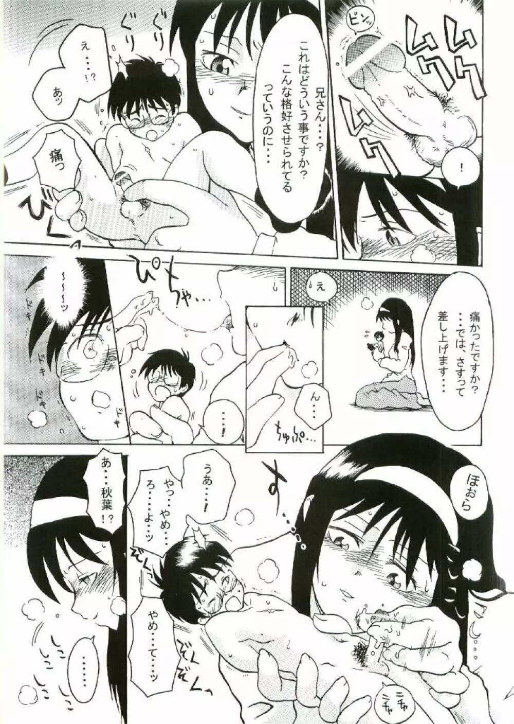 兄さんの躾け方 Page.30