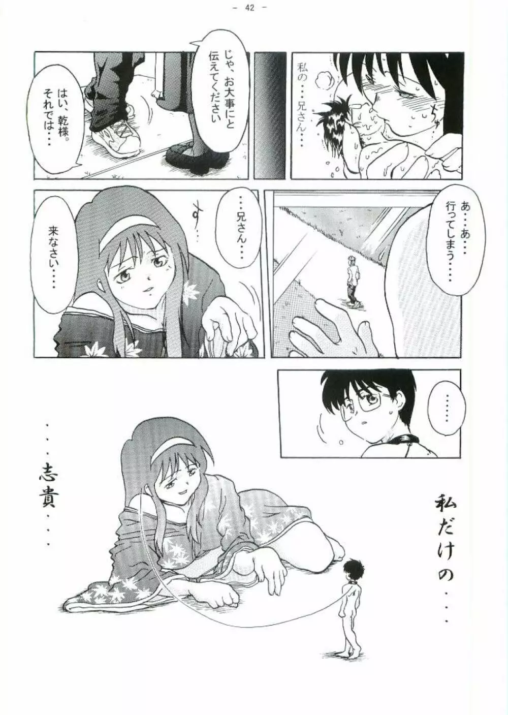 兄さんの躾け方 Page.33