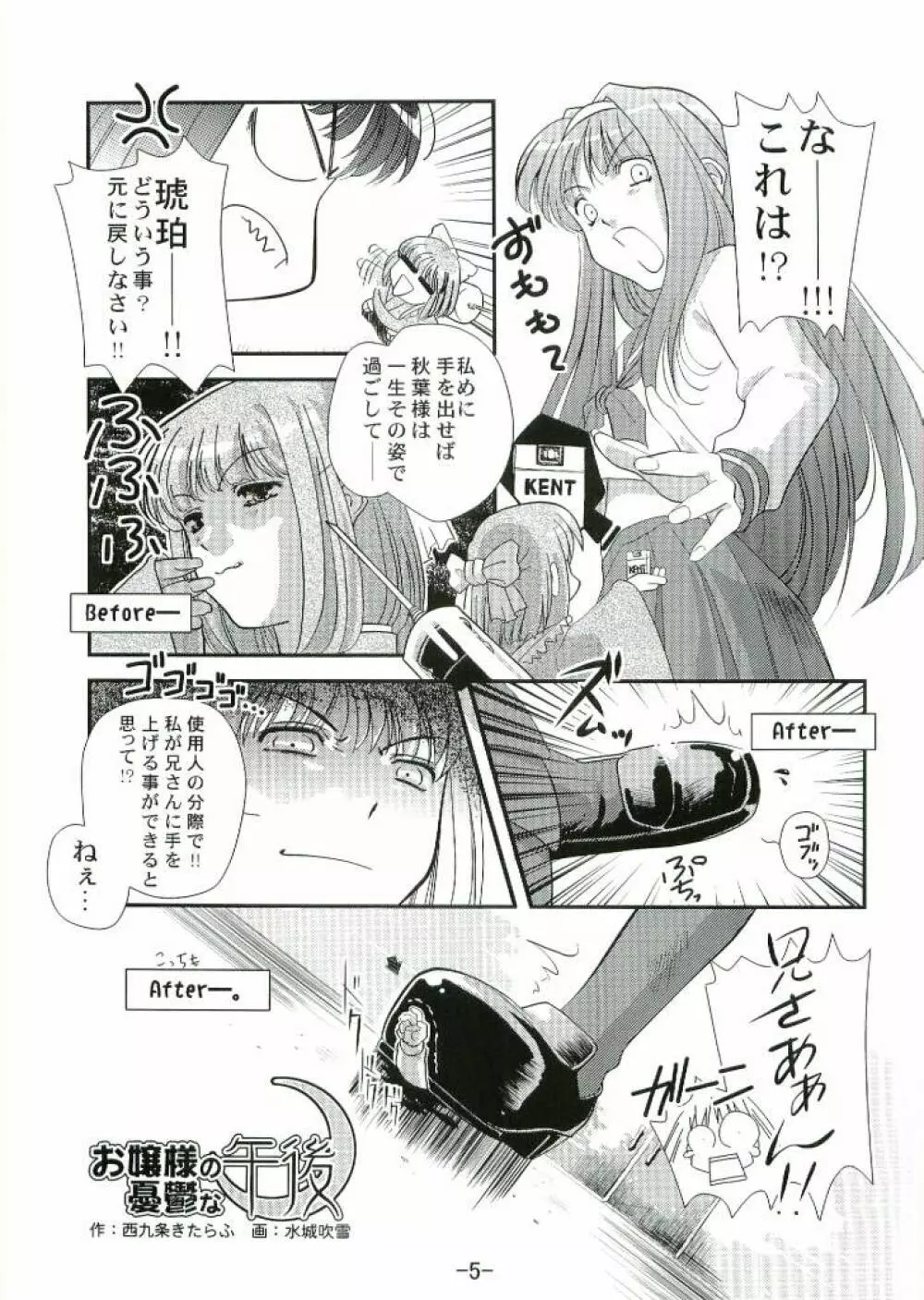 兄さんの躾け方 Page.4