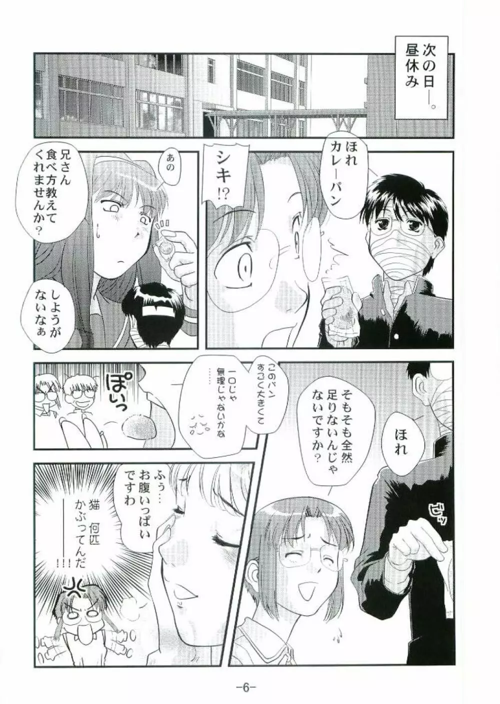 兄さんの躾け方 Page.5