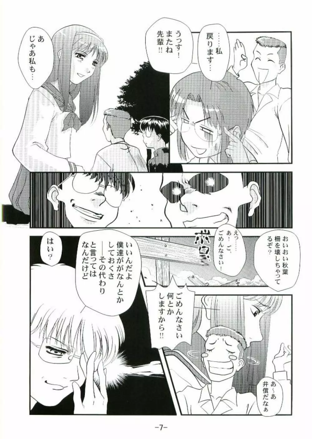 兄さんの躾け方 Page.6