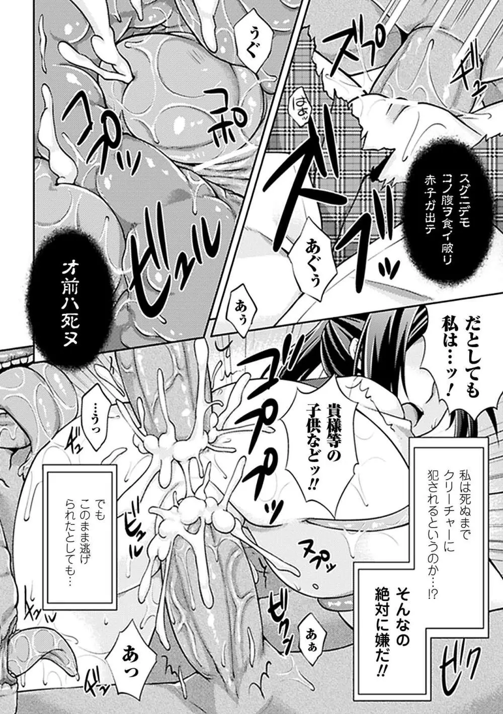 中出し孕ませアンソロジーコミックス Vol.5 Page.58