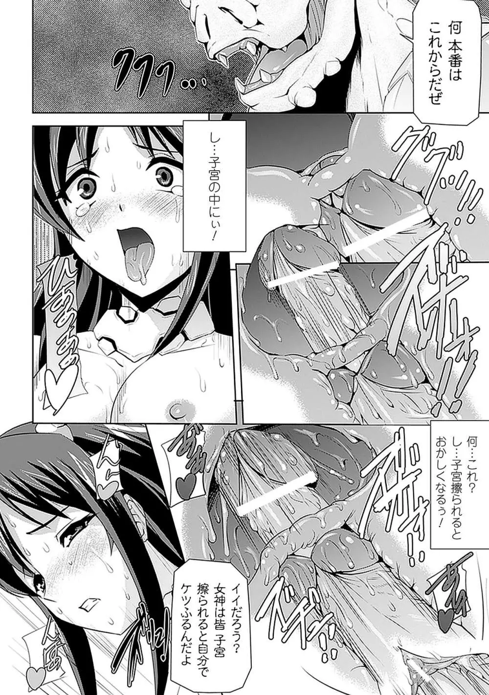 中出し孕ませアンソロジーコミックス Vol.6 Page.14