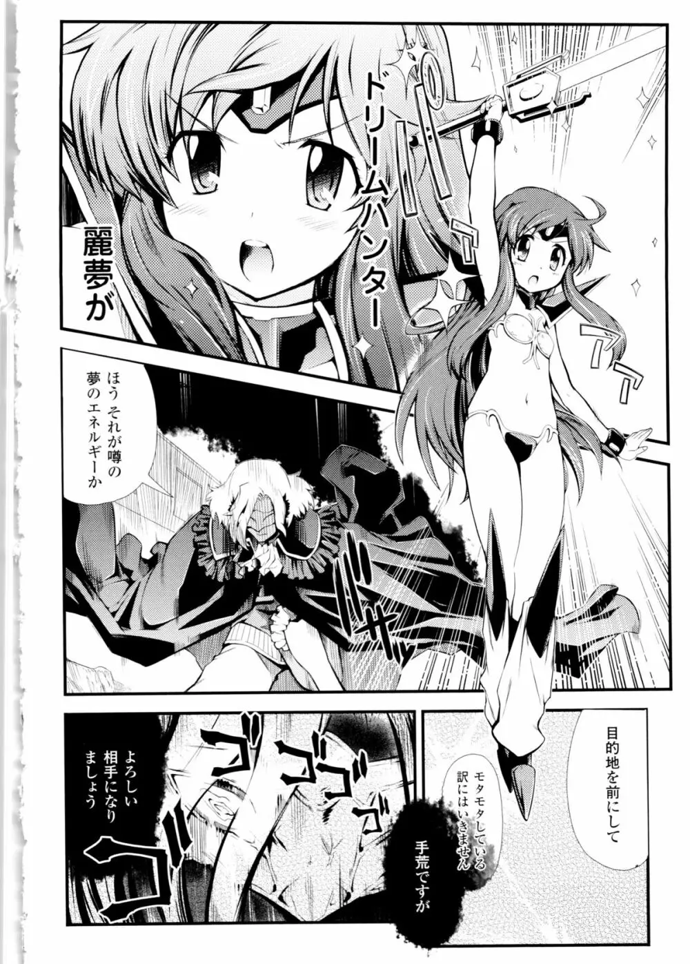 ドリームハンター麗夢XX 蒼の機関騎士 Page.52