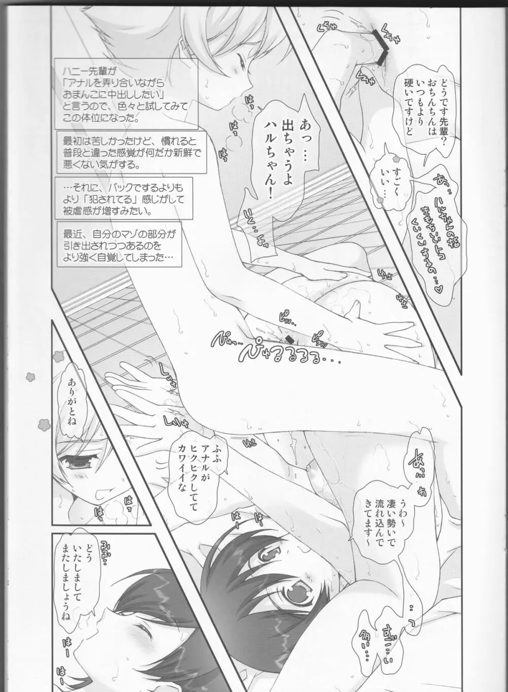 桜蘭高校ホスト部裏ヒミツ倶楽部 Page.12