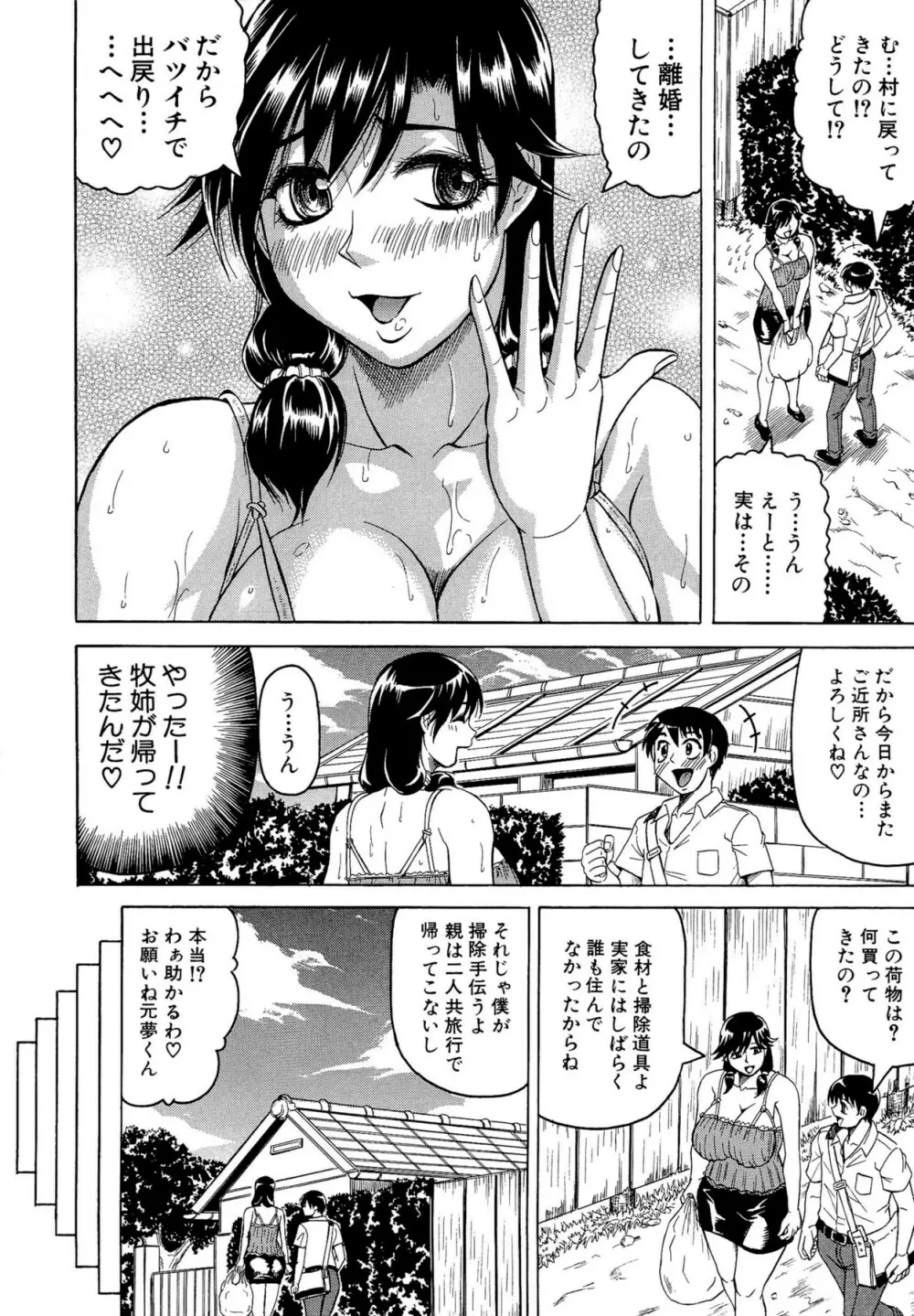 恋人はとなりのお姉さん Page.10