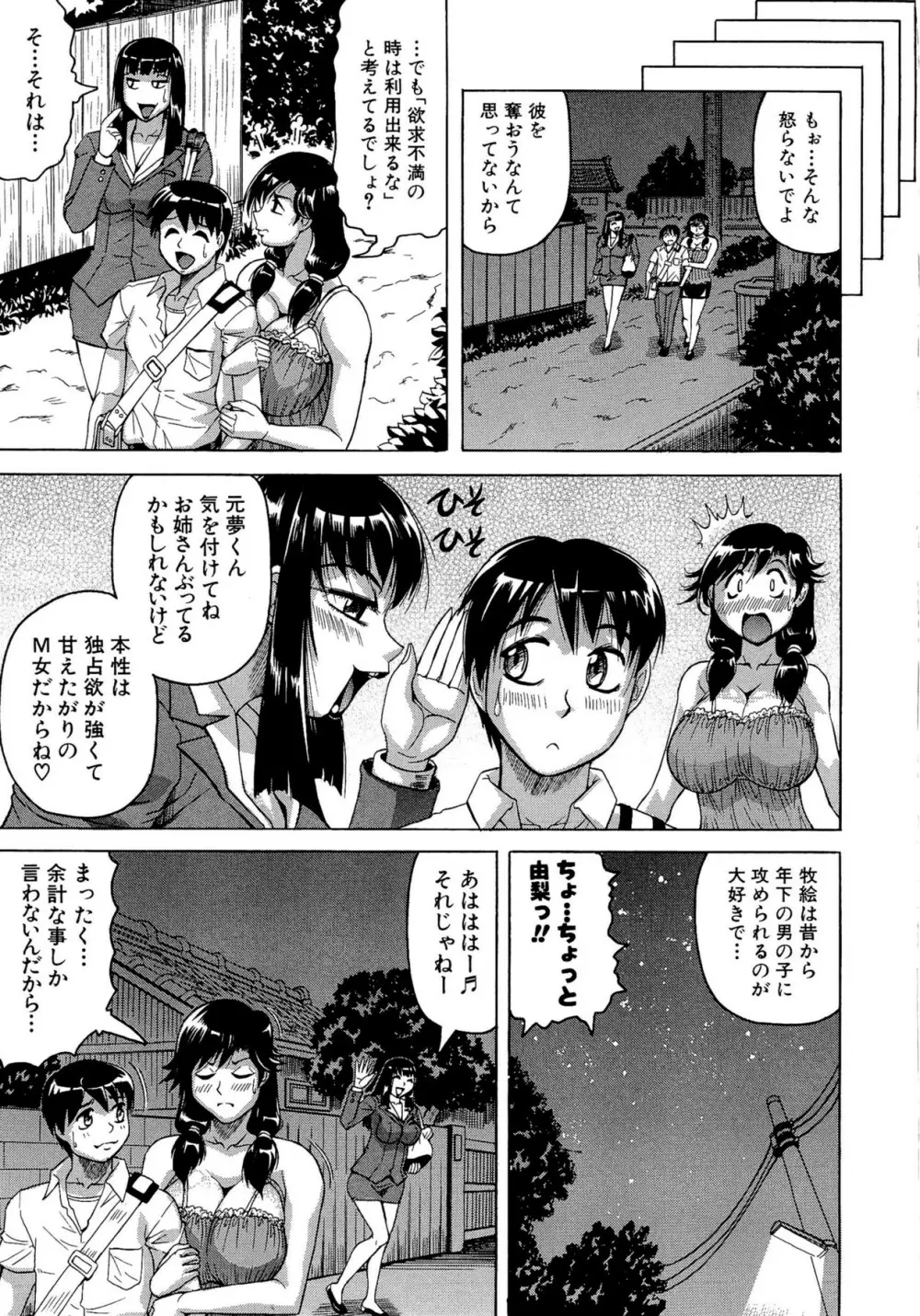 恋人はとなりのお姉さん Page.103