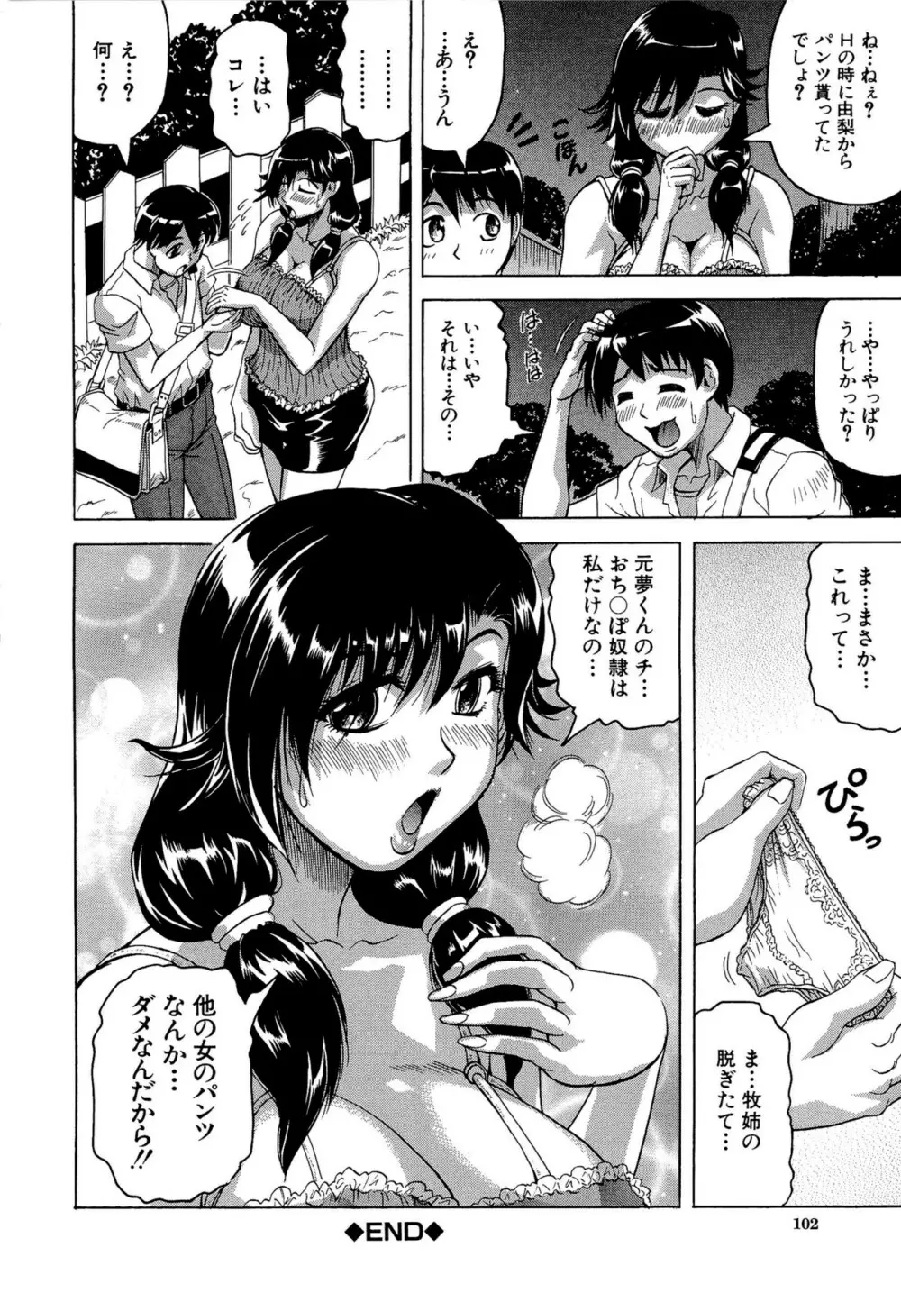 恋人はとなりのお姉さん Page.104