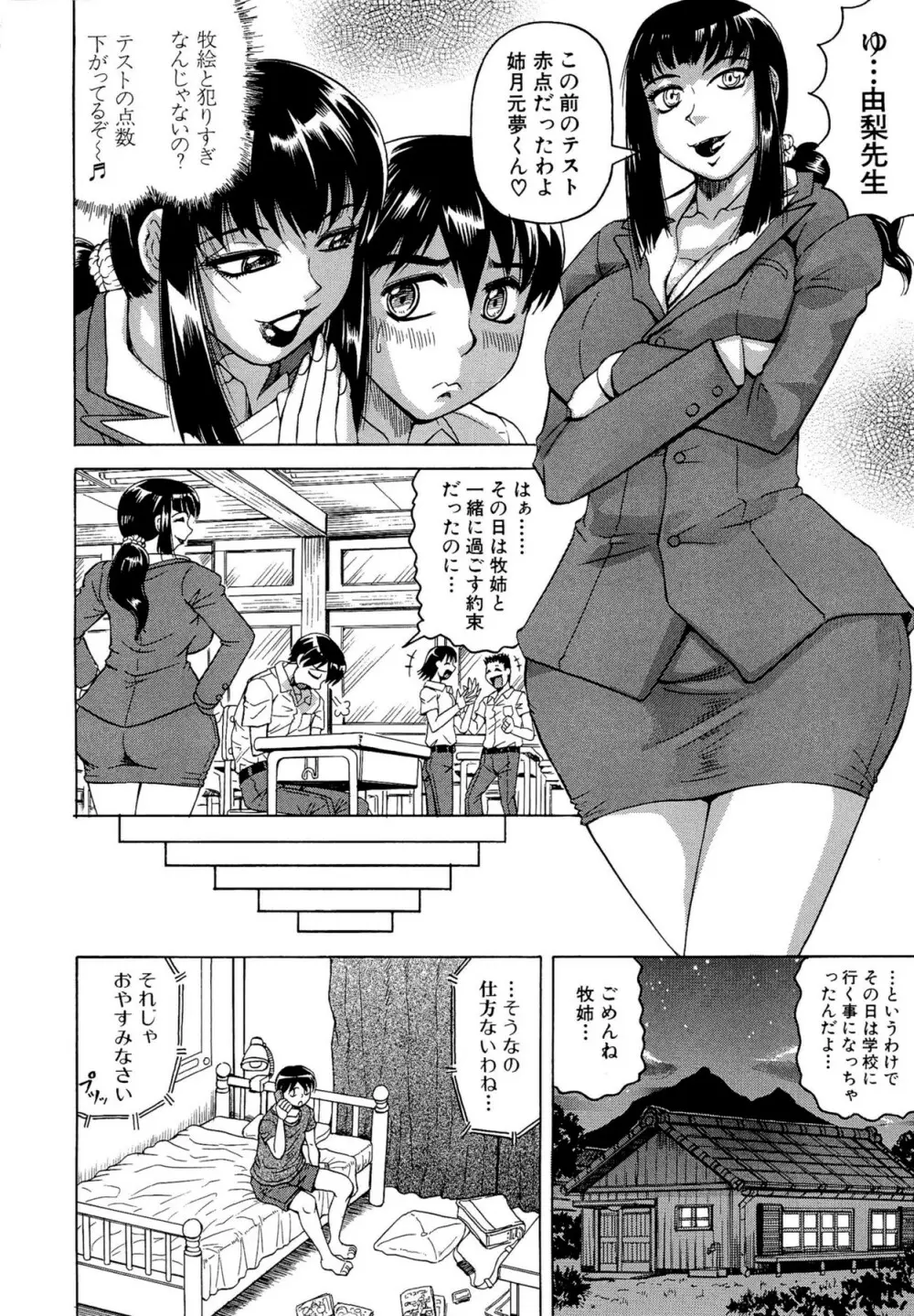 恋人はとなりのお姉さん Page.106