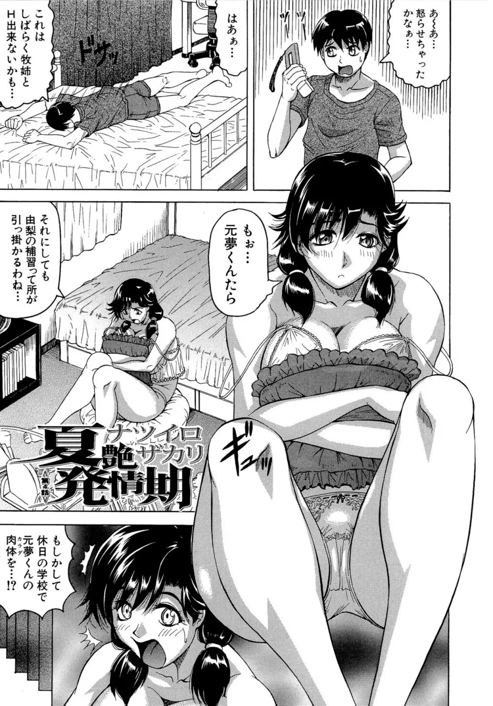 恋人はとなりのお姉さん Page.107