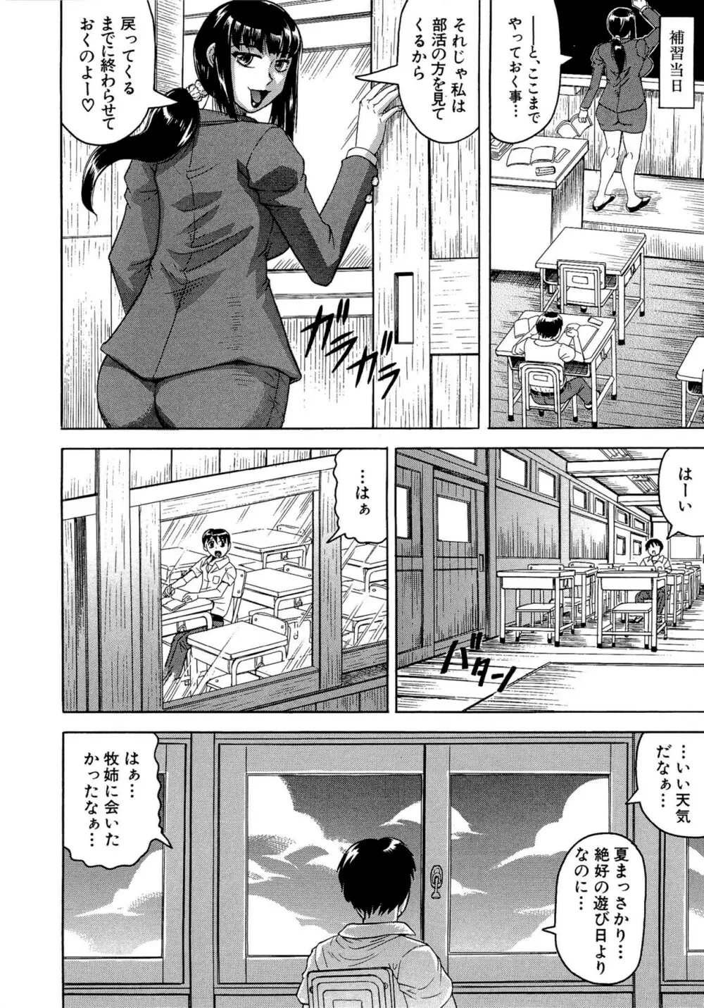 恋人はとなりのお姉さん Page.108