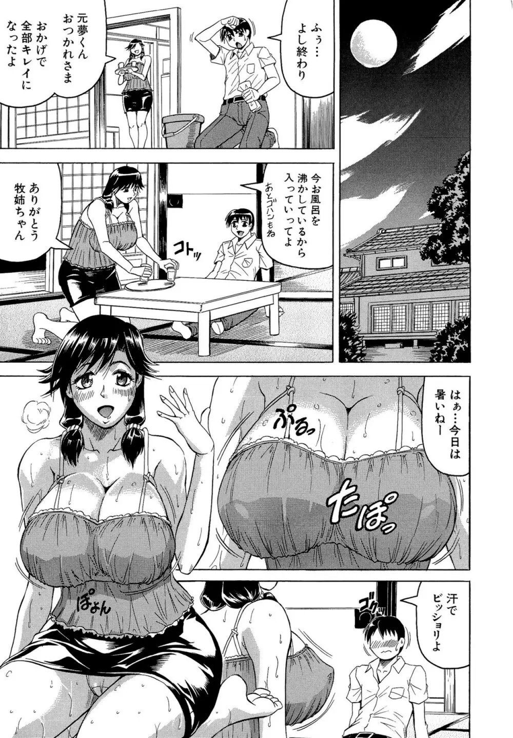 恋人はとなりのお姉さん Page.11