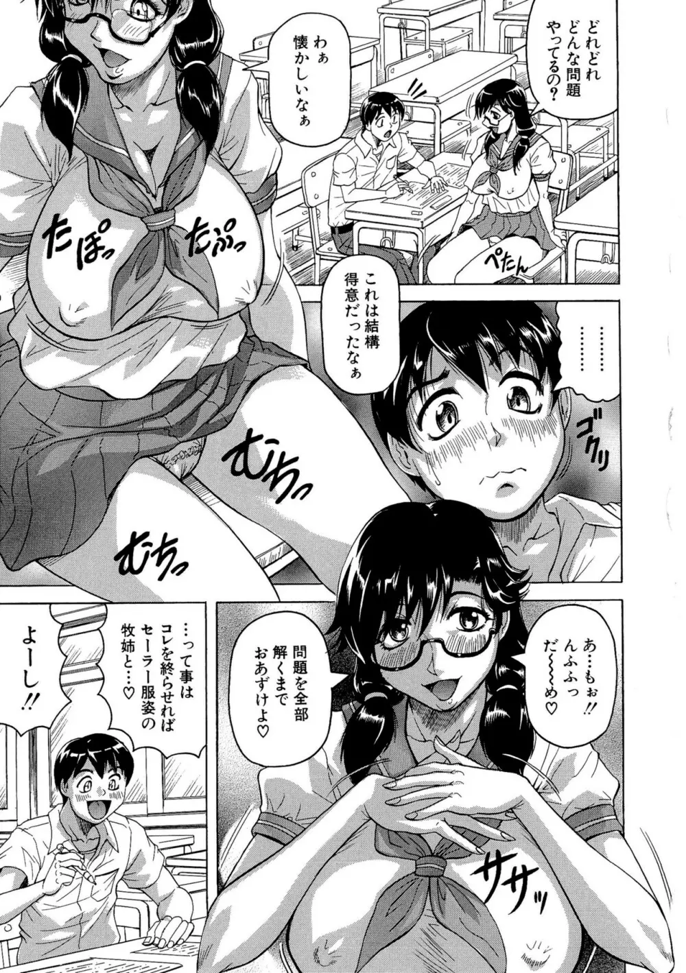 恋人はとなりのお姉さん Page.111