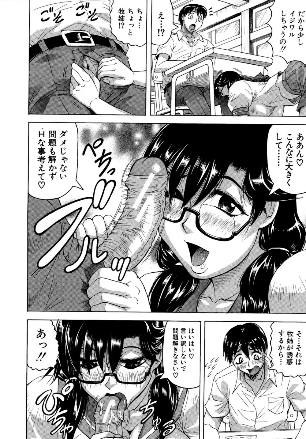 恋人はとなりのお姉さん Page.114