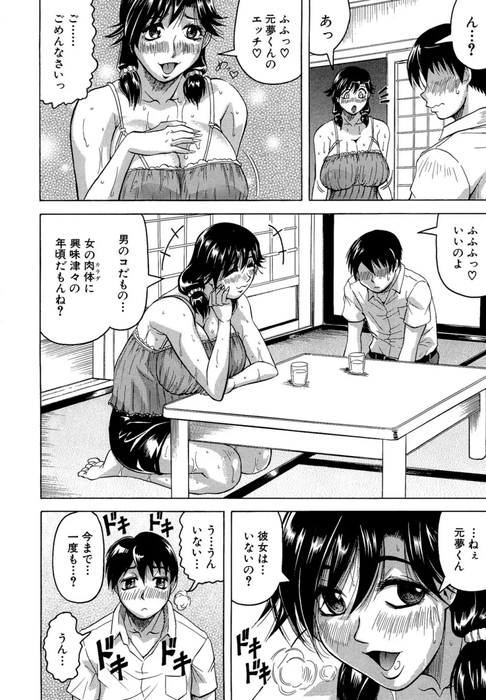 恋人はとなりのお姉さん Page.12