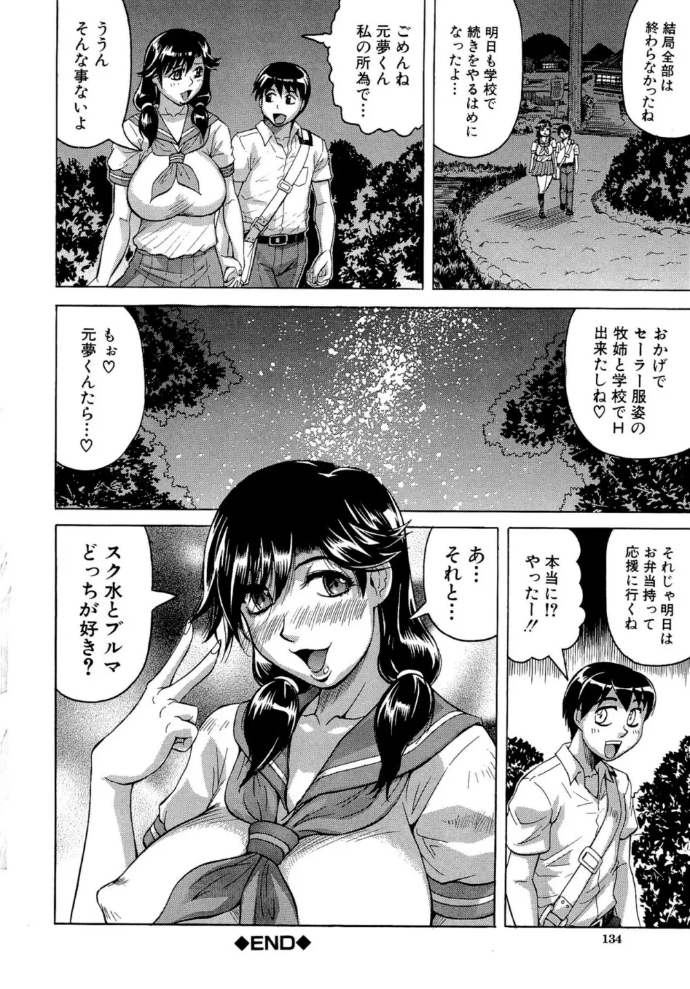 恋人はとなりのお姉さん Page.136