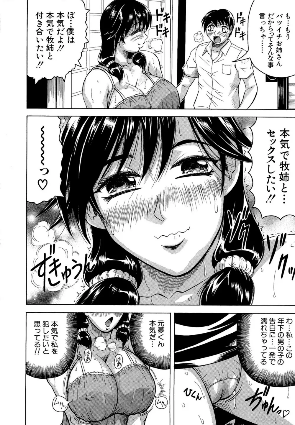 恋人はとなりのお姉さん Page.14