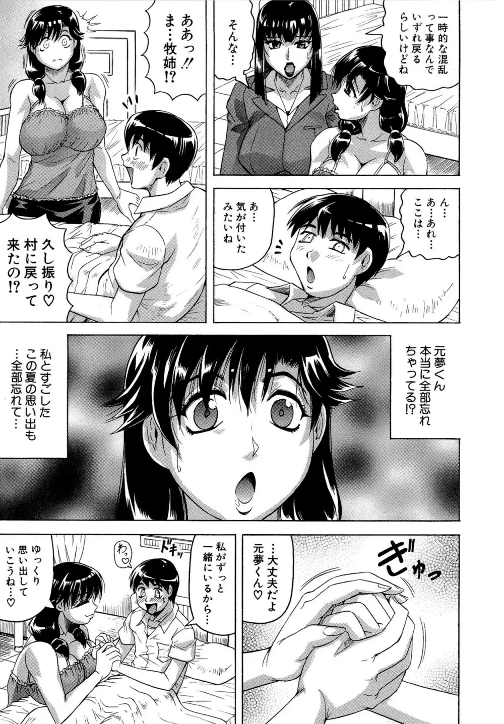 恋人はとなりのお姉さん Page.141