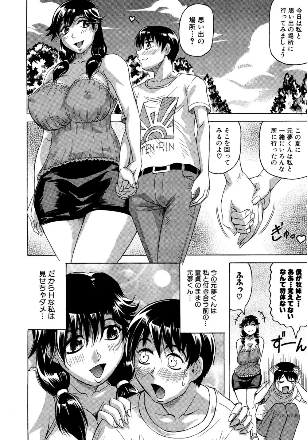 恋人はとなりのお姉さん Page.142