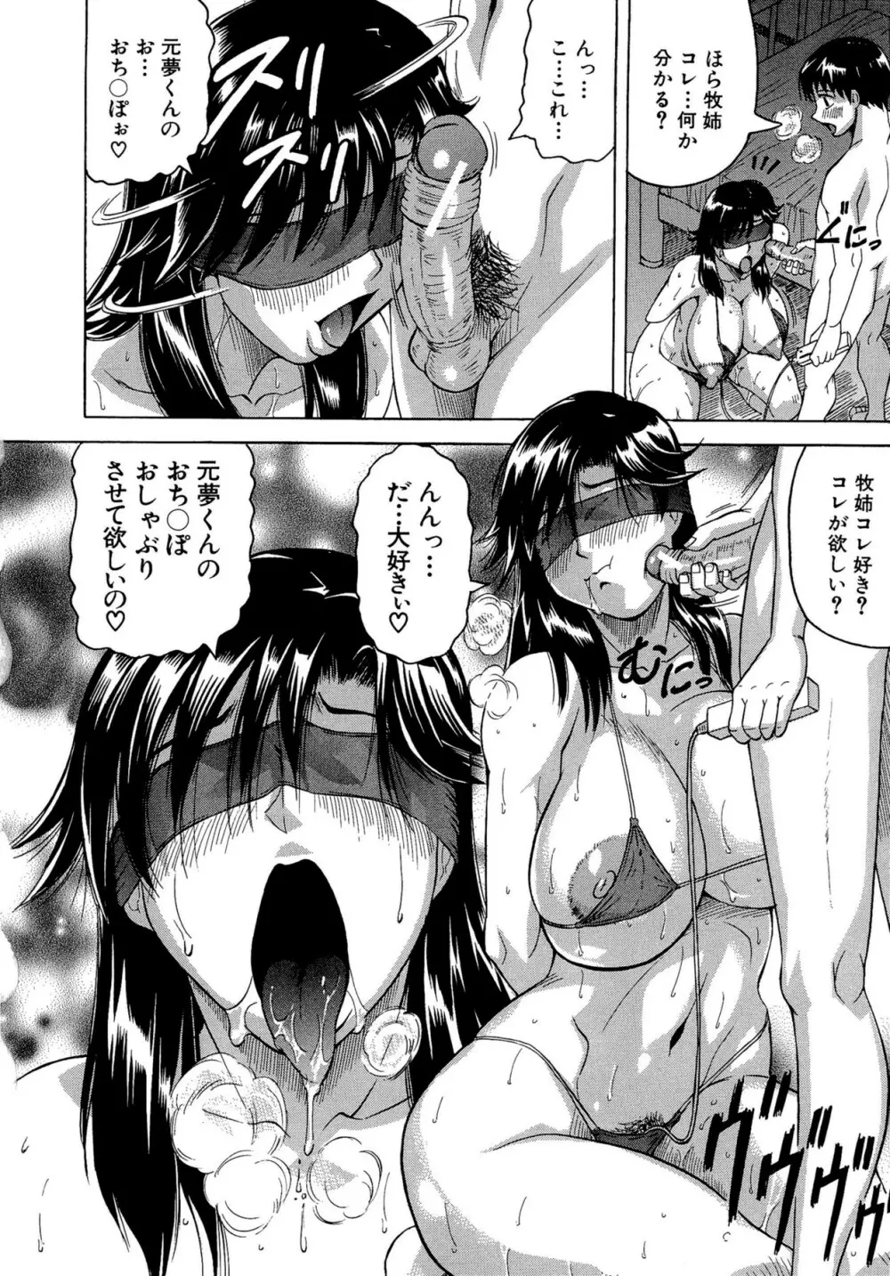 恋人はとなりのお姉さん Page.160