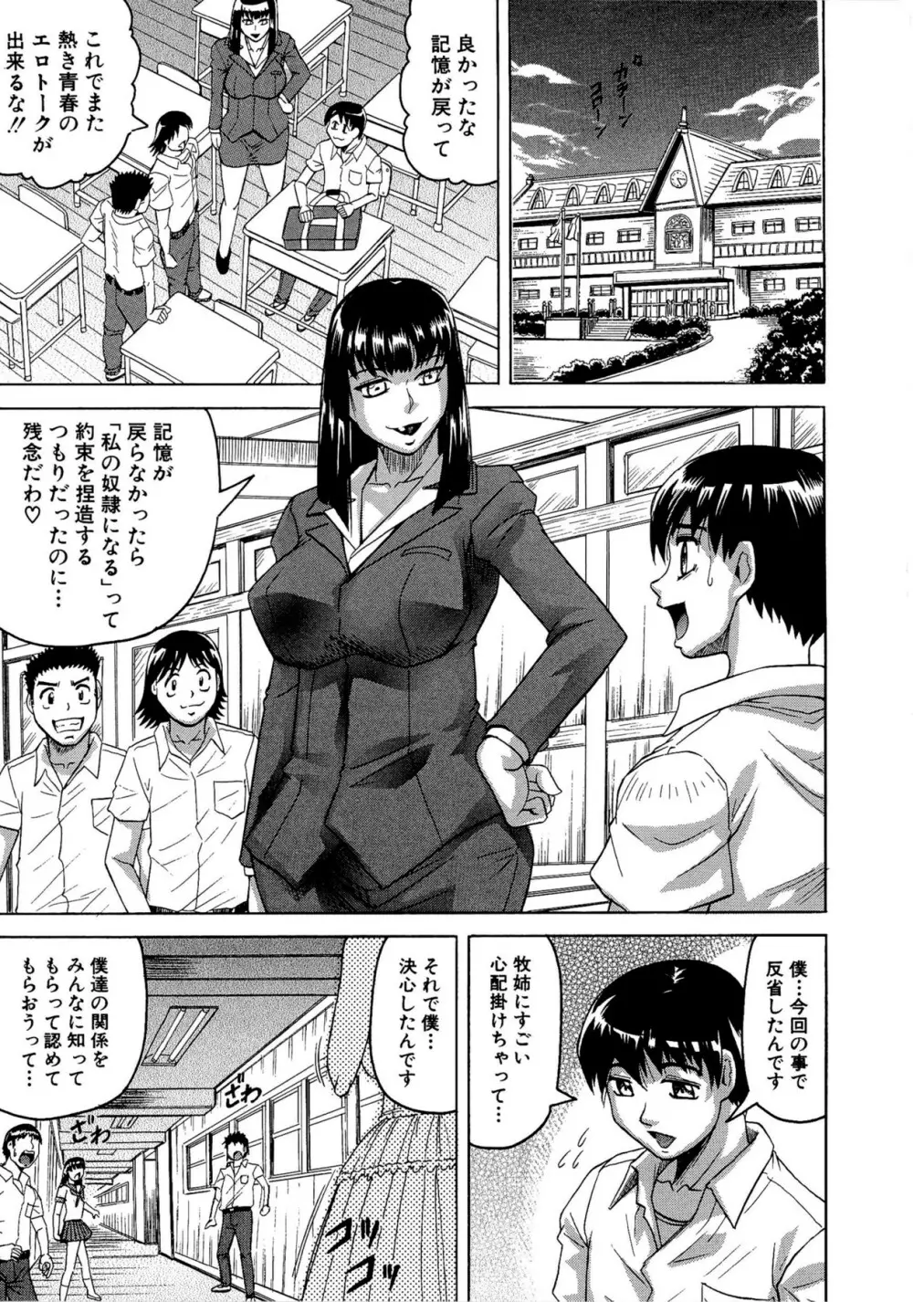 恋人はとなりのお姉さん Page.175