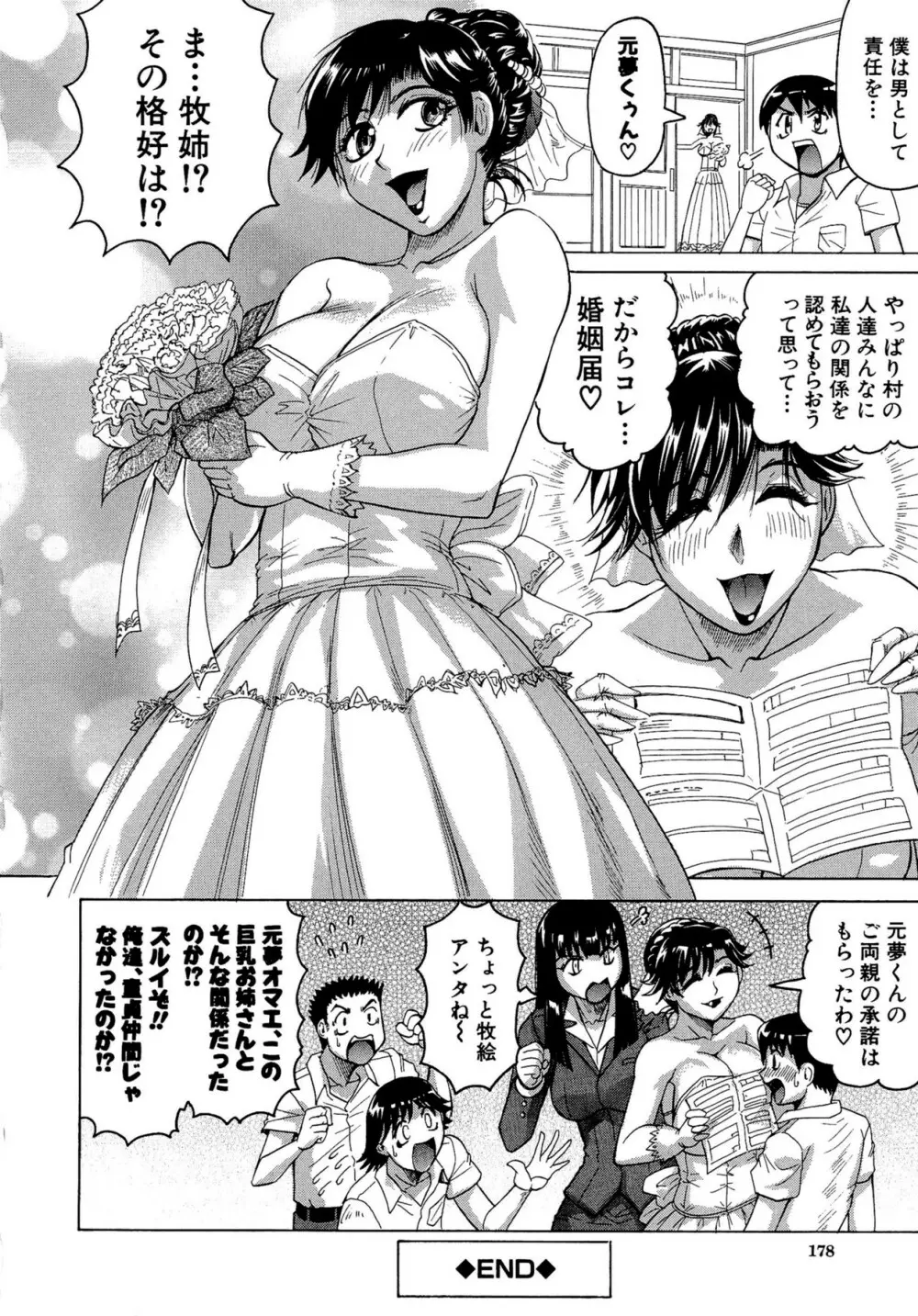 恋人はとなりのお姉さん Page.176