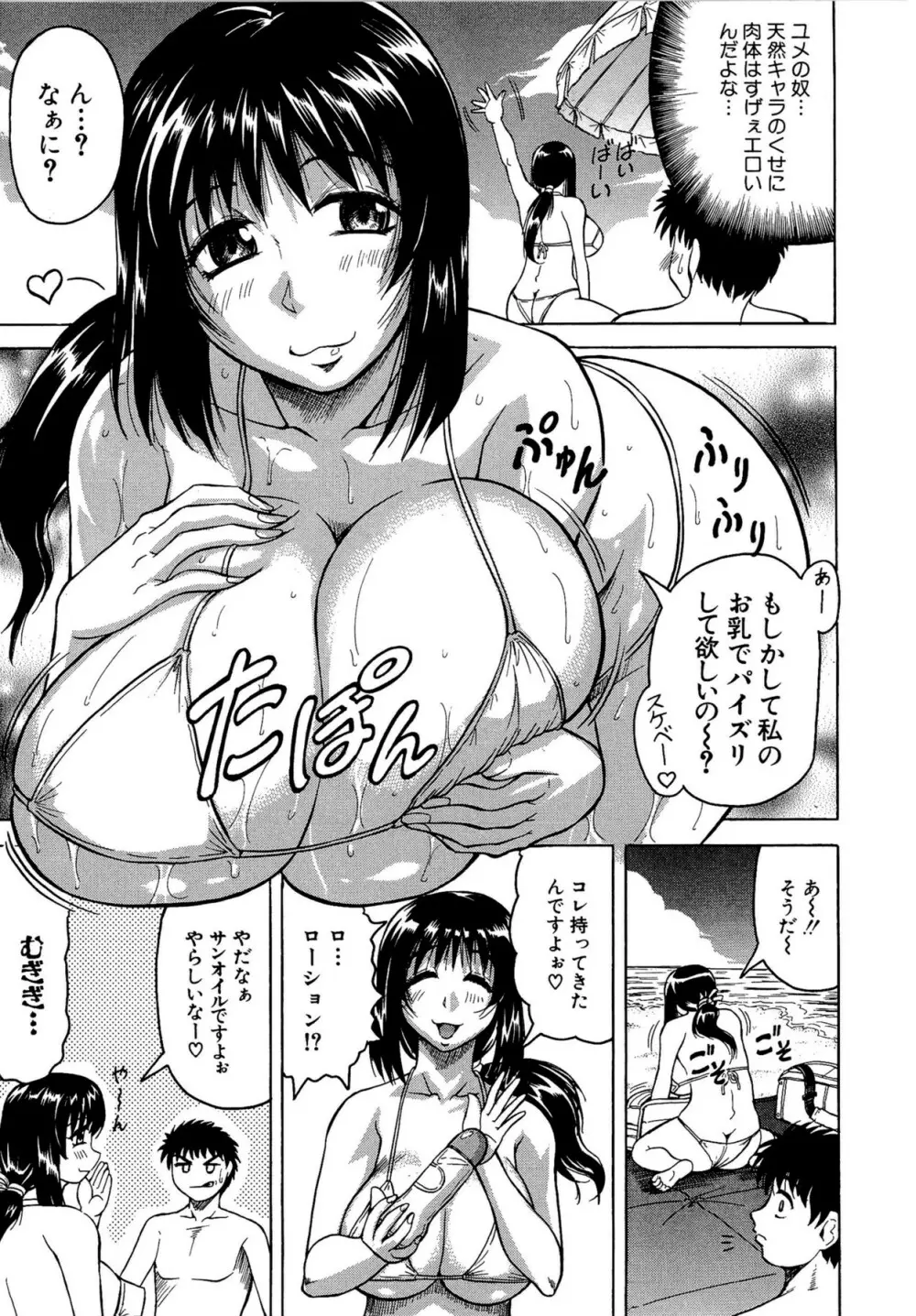 恋人はとなりのお姉さん Page.181