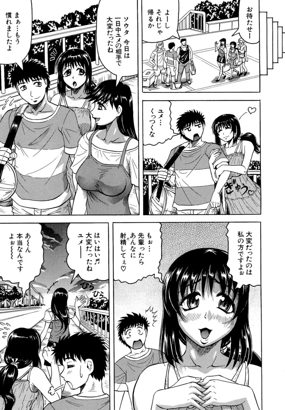 恋人はとなりのお姉さん Page.209