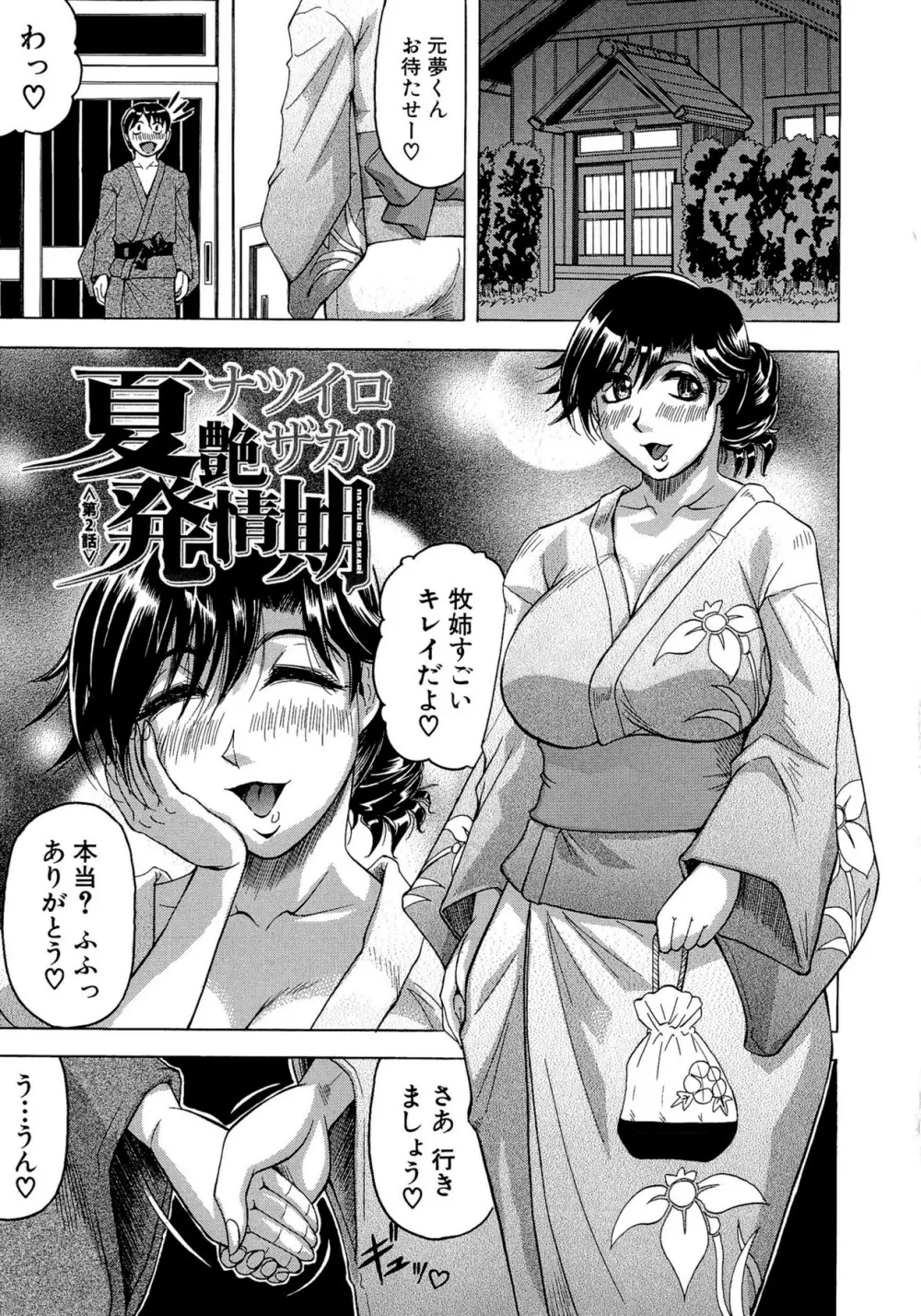 恋人はとなりのお姉さん Page.43