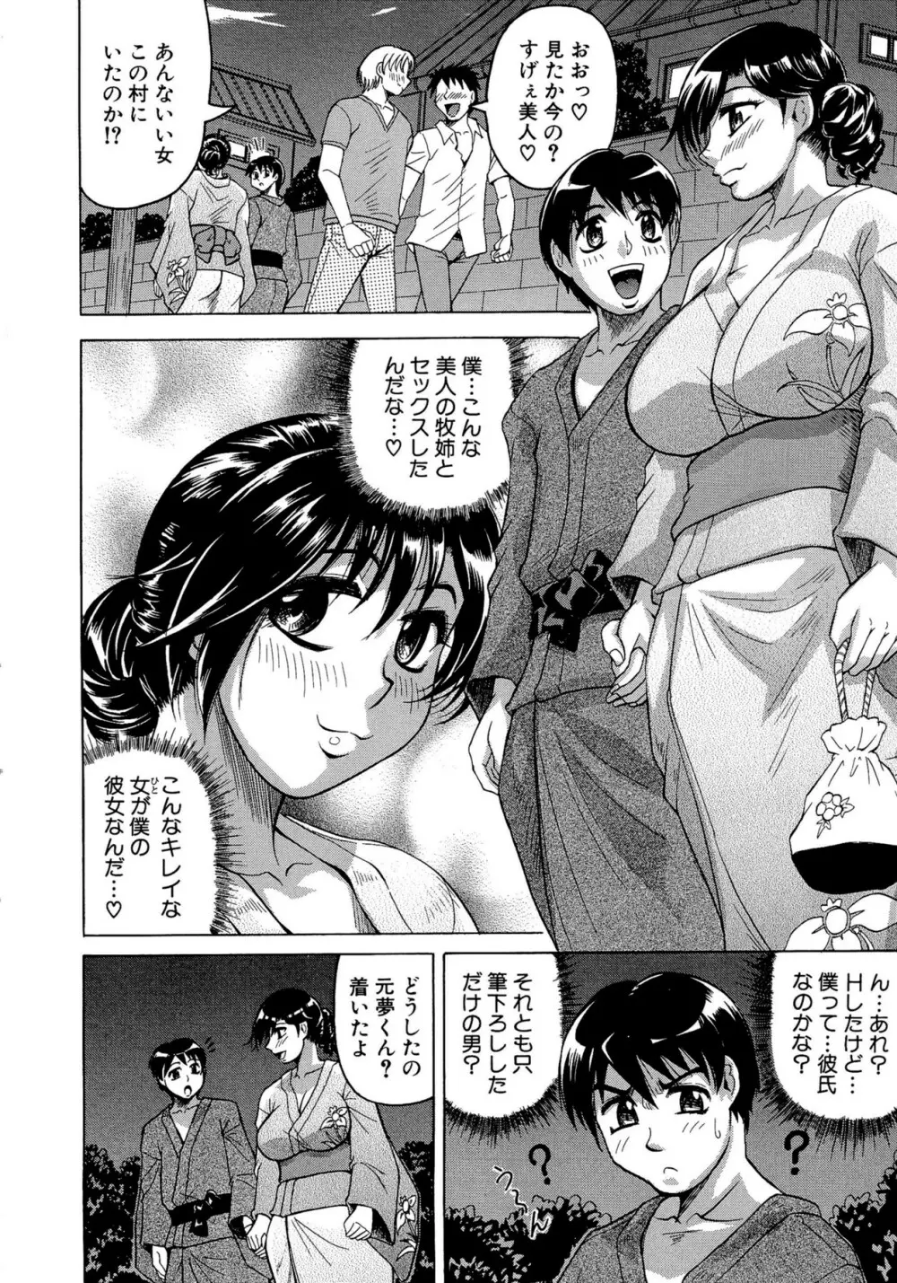 恋人はとなりのお姉さん Page.44