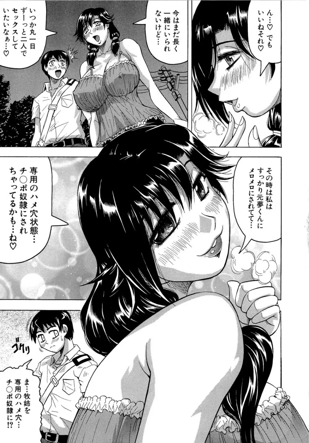 恋人はとなりのお姉さん Page.75