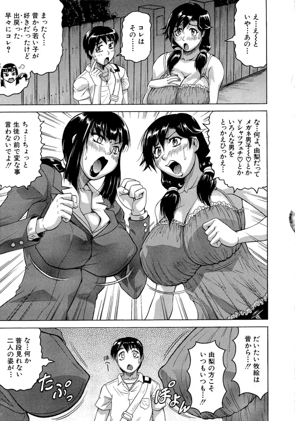 恋人はとなりのお姉さん Page.77