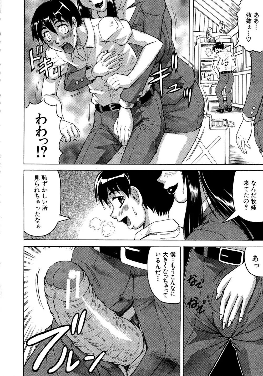 恋人はとなりのお姉さん Page.80