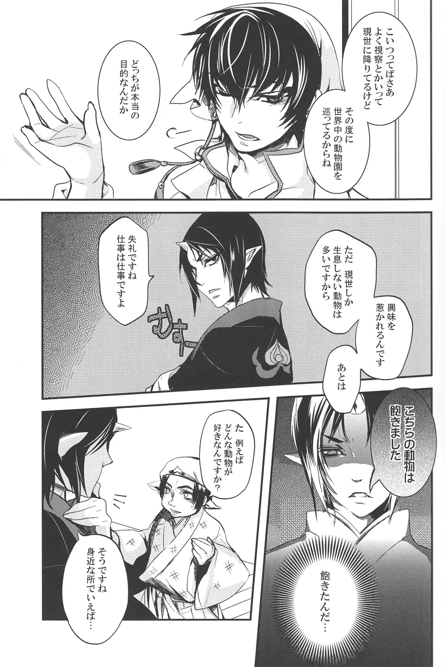 愛玩神獣 Page.10