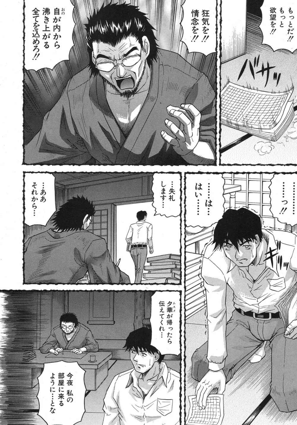 月下美人 第1-5話 Page.114