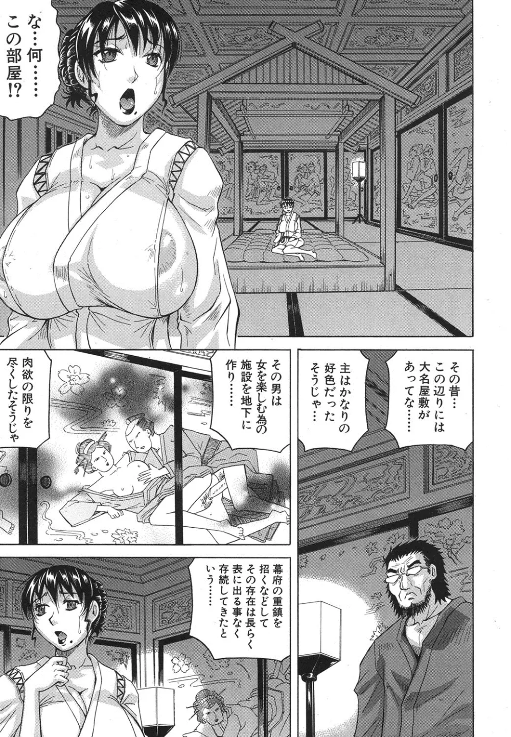 月下美人 第1-5話 Page.121