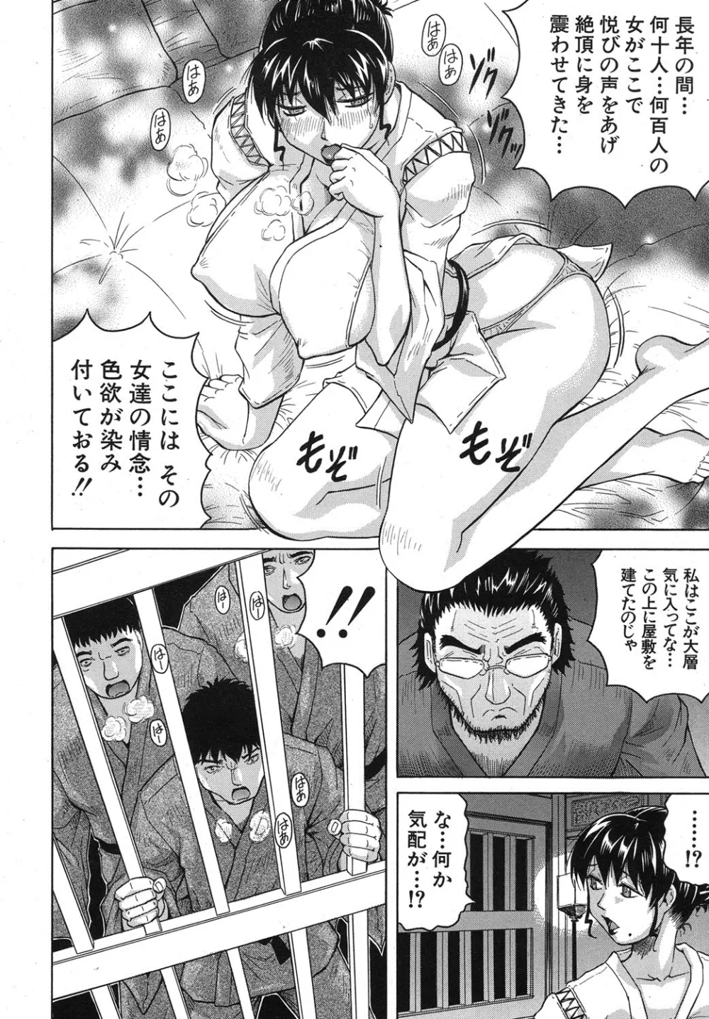 月下美人 第1-5話 Page.122