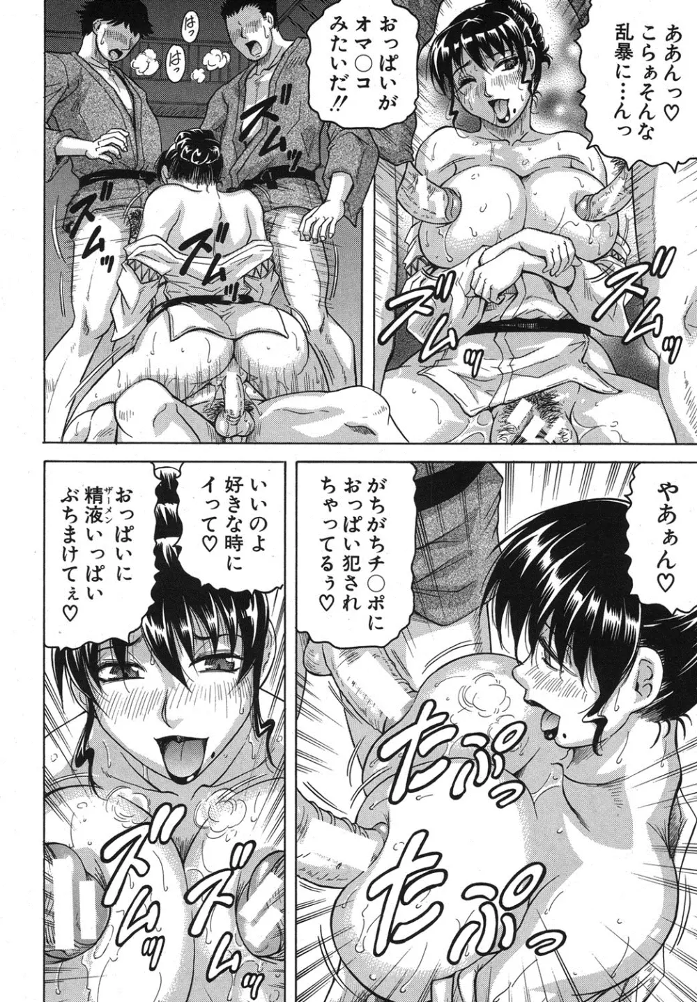 月下美人 第1-5話 Page.134